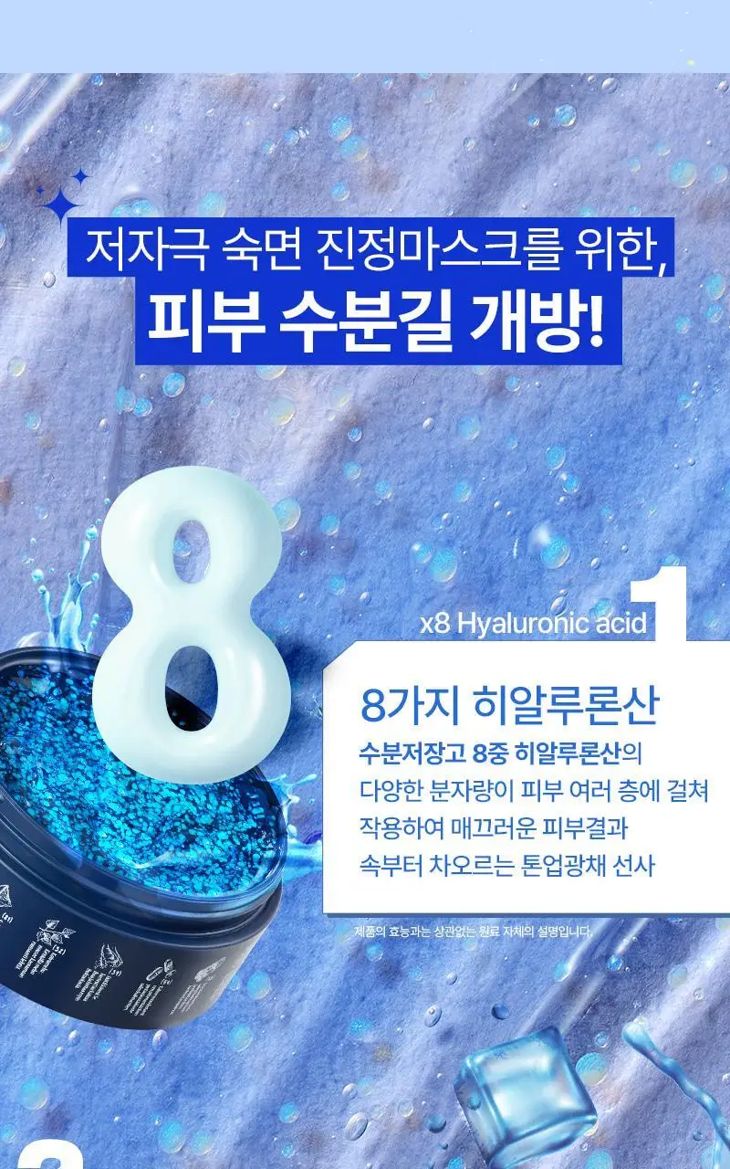 [광채/탄력/톤업] 토르홉 오로라 별빛 광채 슬리핑마스크 60g 단품/기획 상세페이지 16